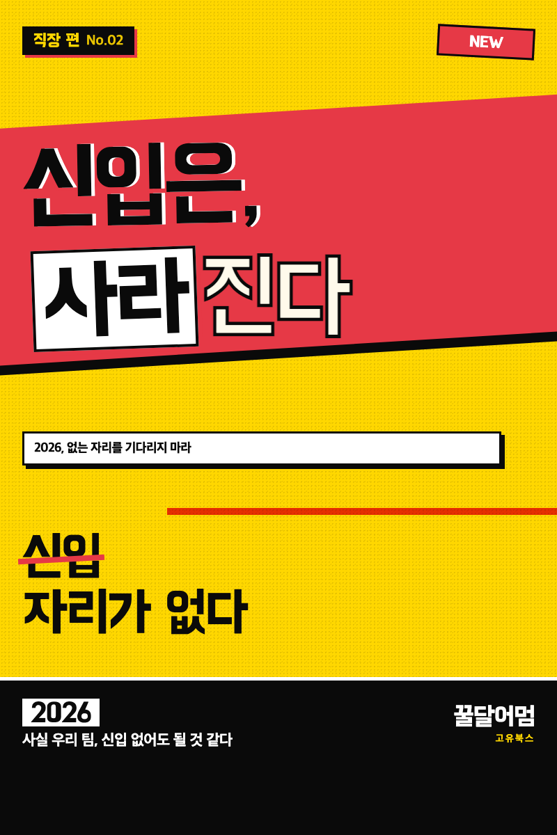 AI 시대, 신입이 사라진다