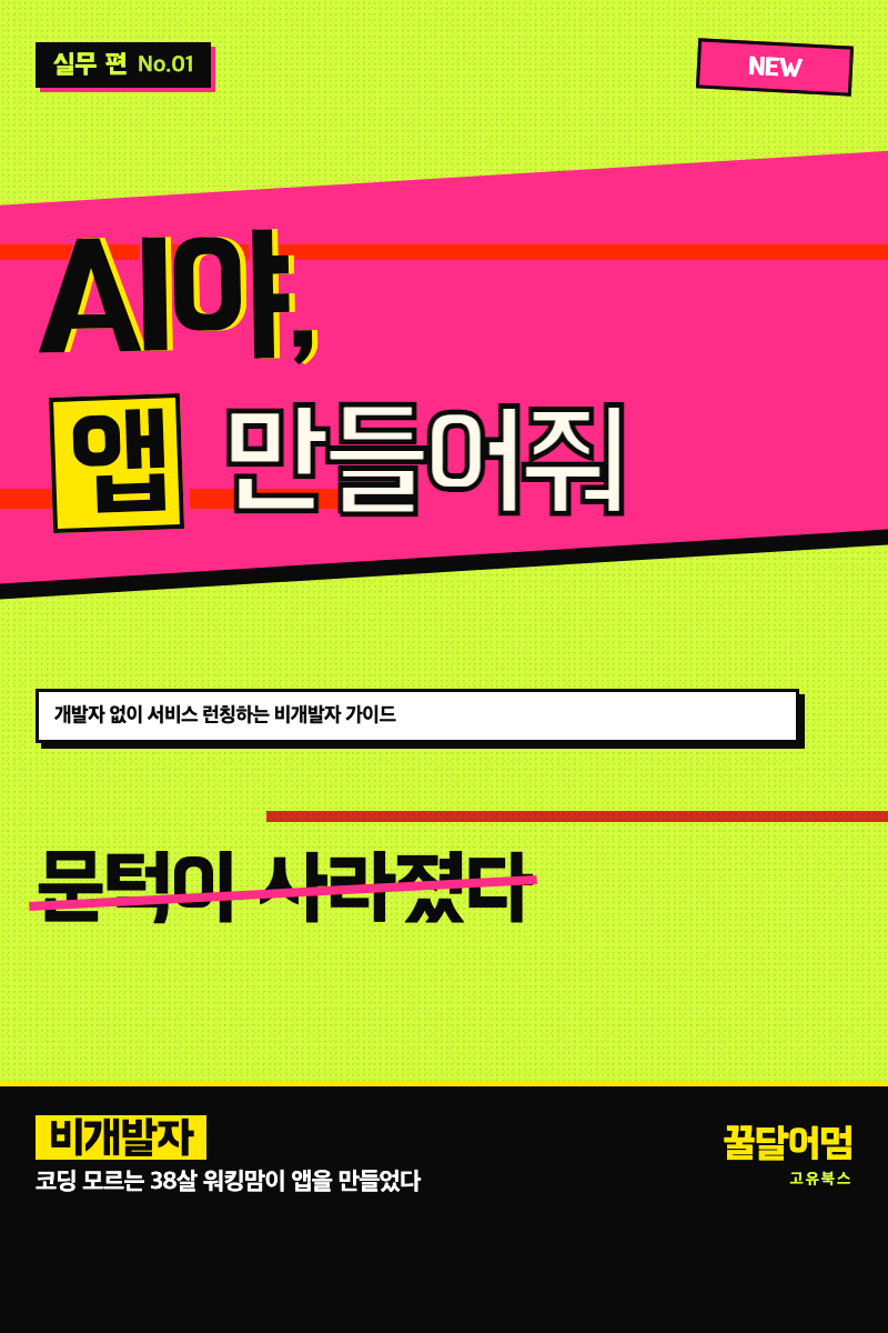 AI야, 앱 만들어줘