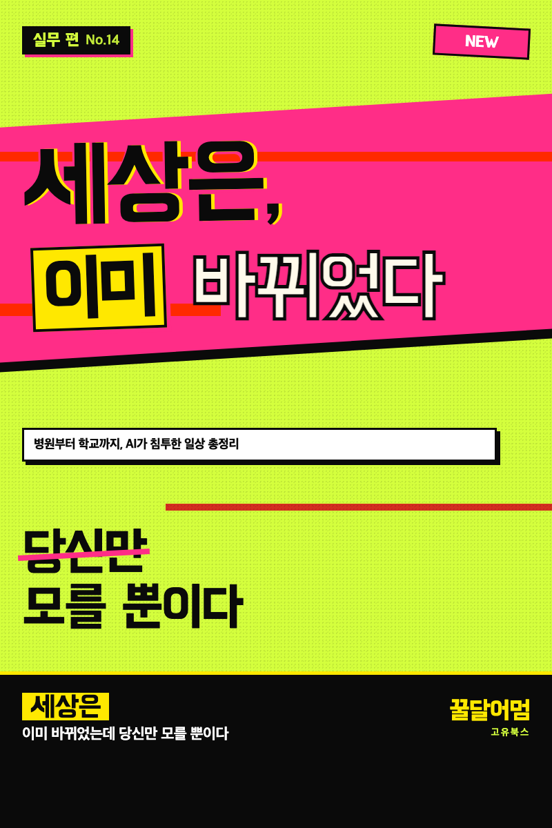 세상은 이미 바뀌었다
