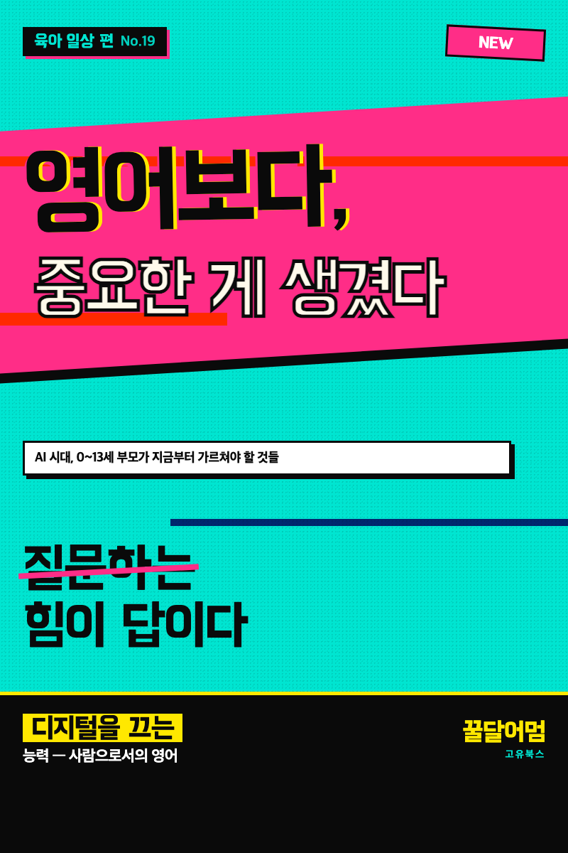 영어보다 중요한 게 생겼다