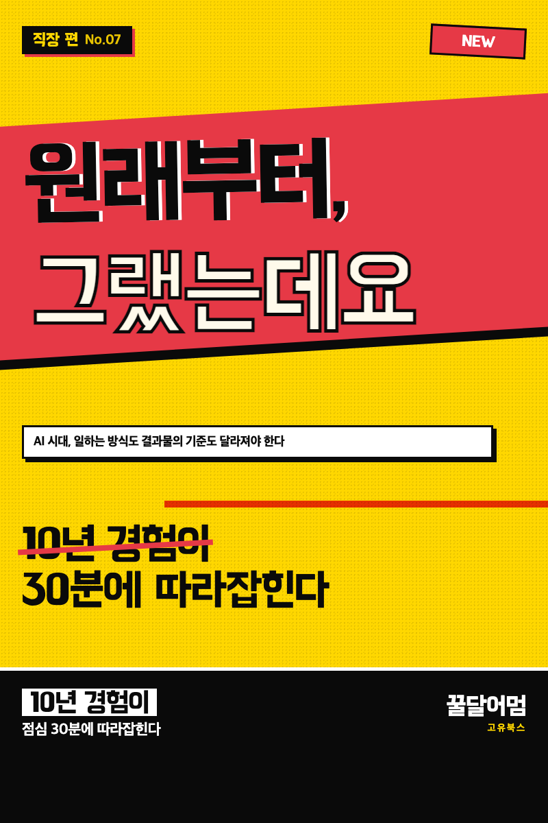 원래부터 그랬는데요?