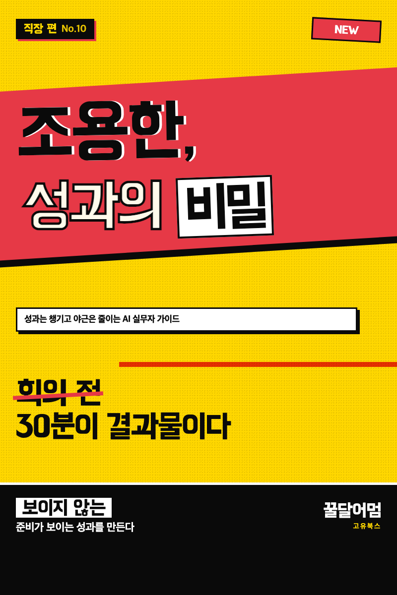 조용한 성과의 비밀
