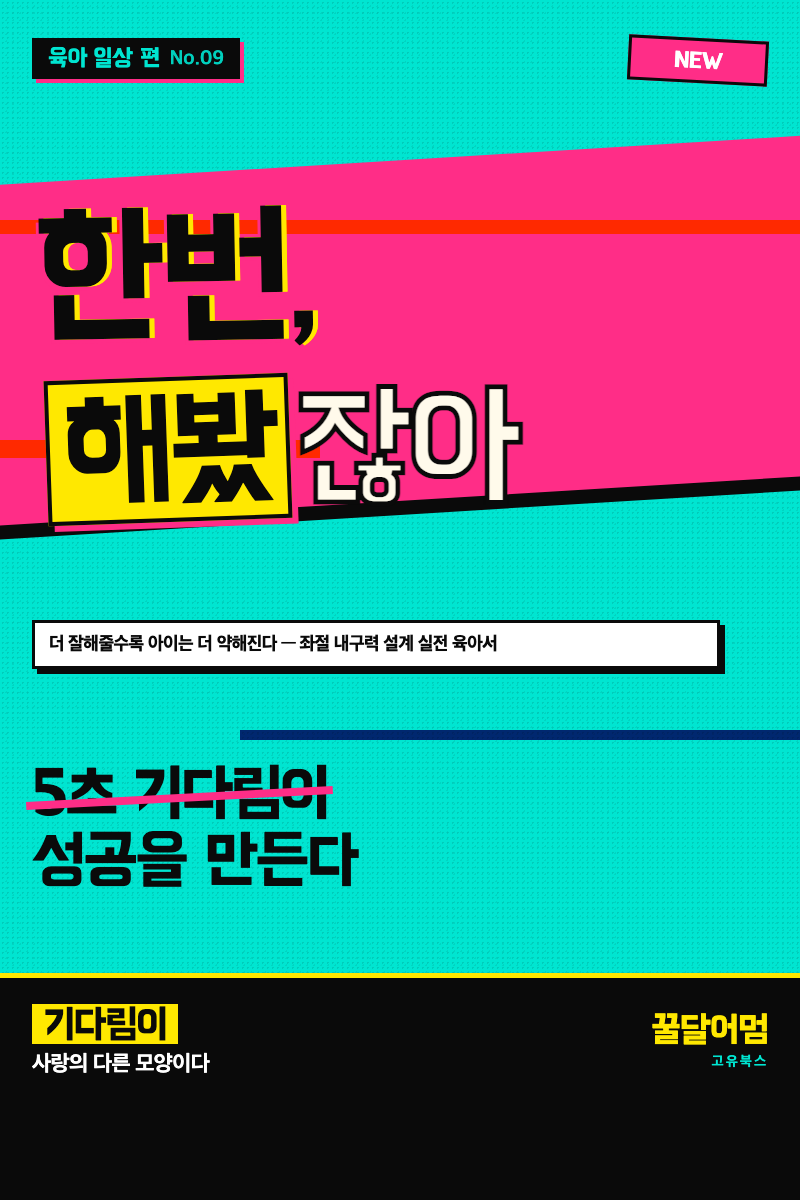 한 번 해봤잖아